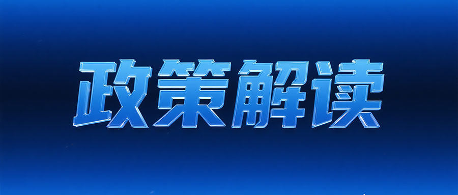 《政務(wù)數(shù)據(jù)共享?xiàng)l例》重磅出臺！讀懂這5點(diǎn)，數(shù)據(jù)共享不再難！