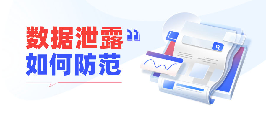 Verizon發布《2024年數據泄露調查報告》，數據泄露如何防范，昂楷有辦法！