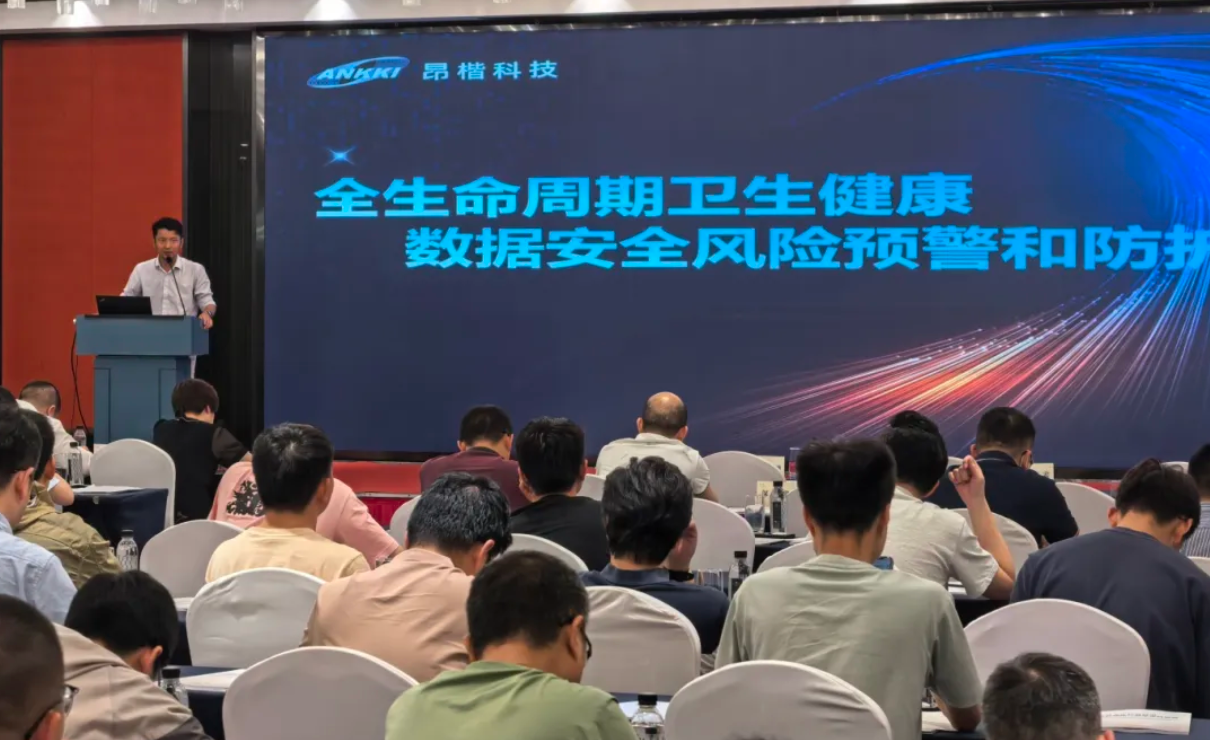 寧波開講！昂楷科技亮相2025醫(yī)療數據安全培訓會